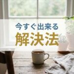 SBIギャランティに家賃が払えない